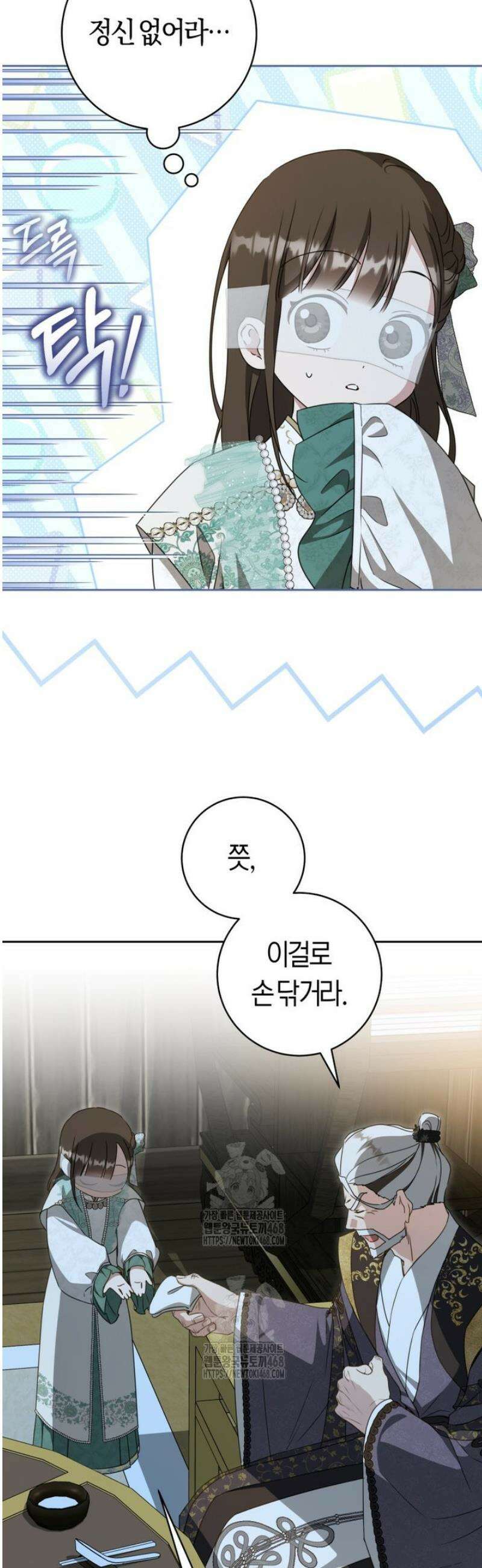 무림세가 천대받는 손녀 딸이 되었다 93화 14