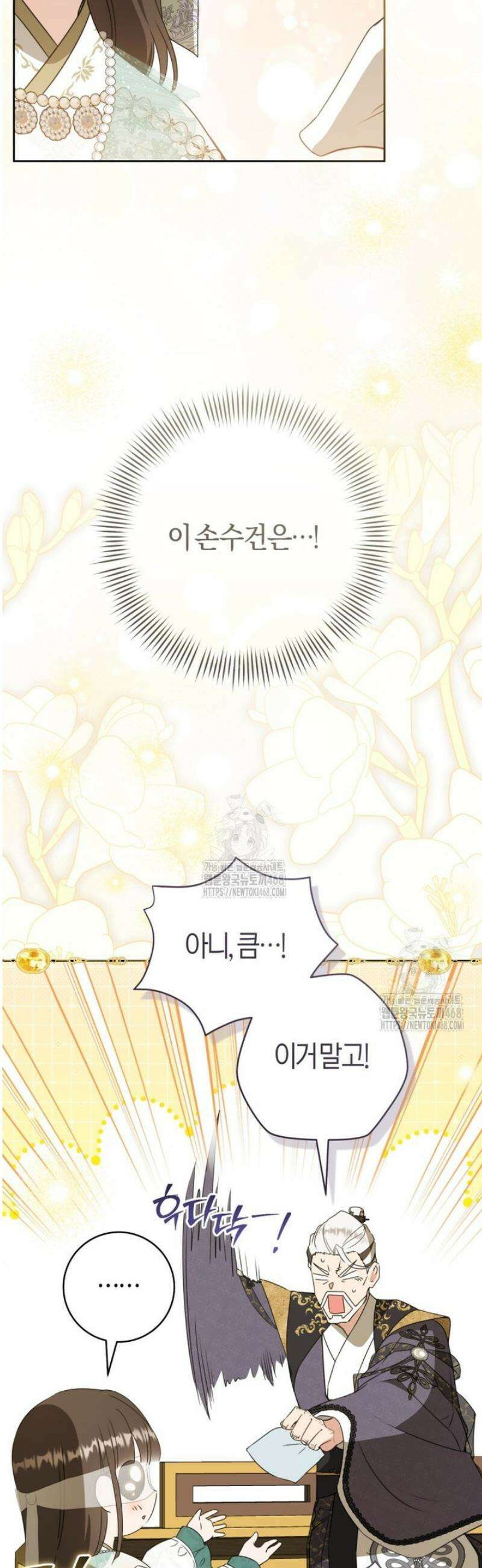 무림세가 천대받는 손녀 딸이 되었다 93화 16
