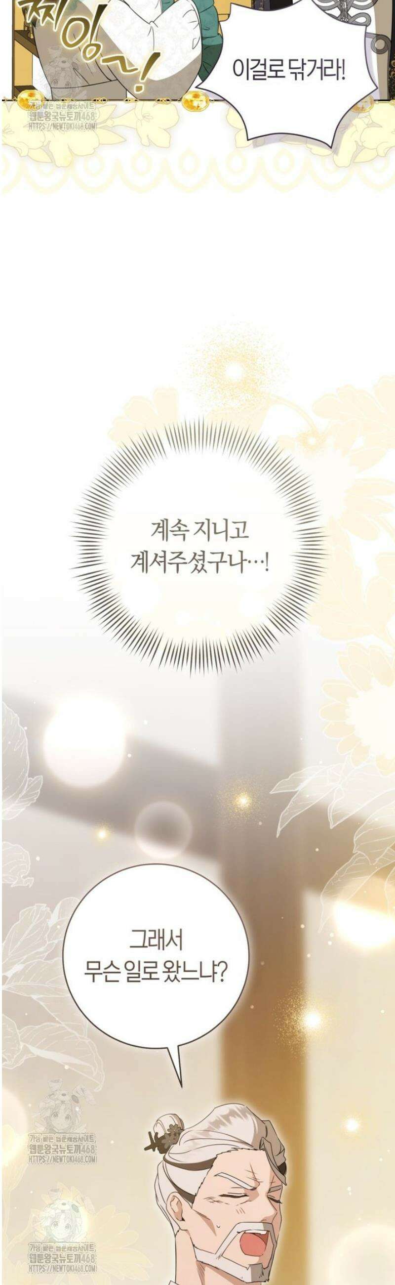 무림세가 천대받는 손녀 딸이 되었다 93화 17