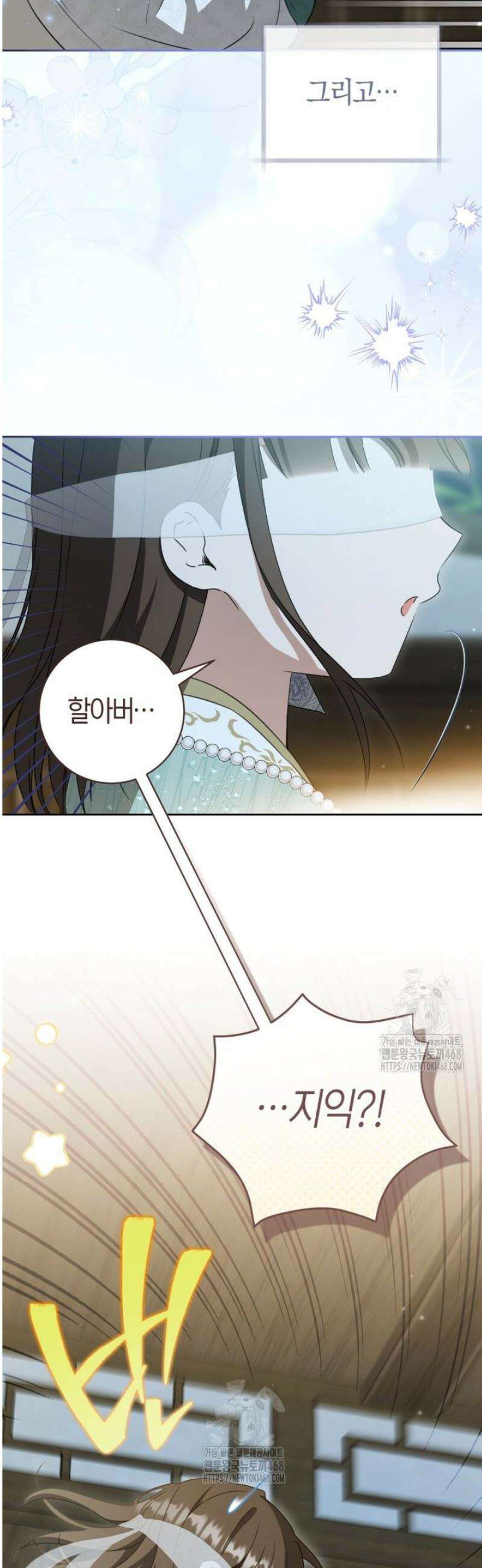 무림세가 천대받는 손녀 딸이 되었다 93화 23