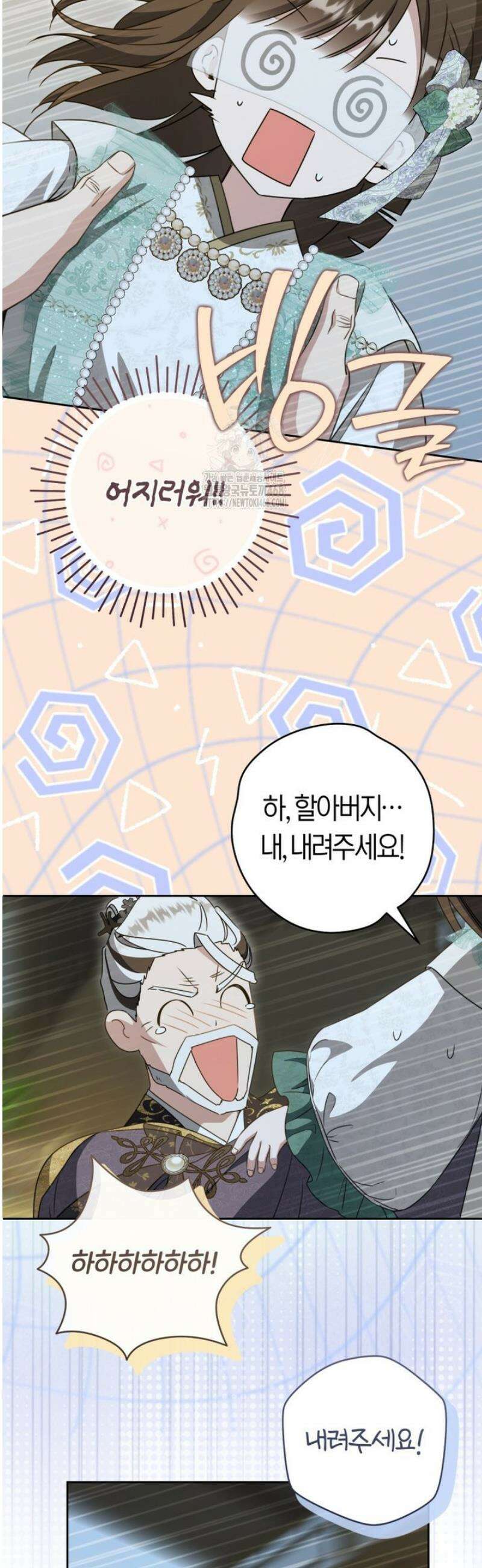 무림세가 천대받는 손녀 딸이 되었다 93화 27