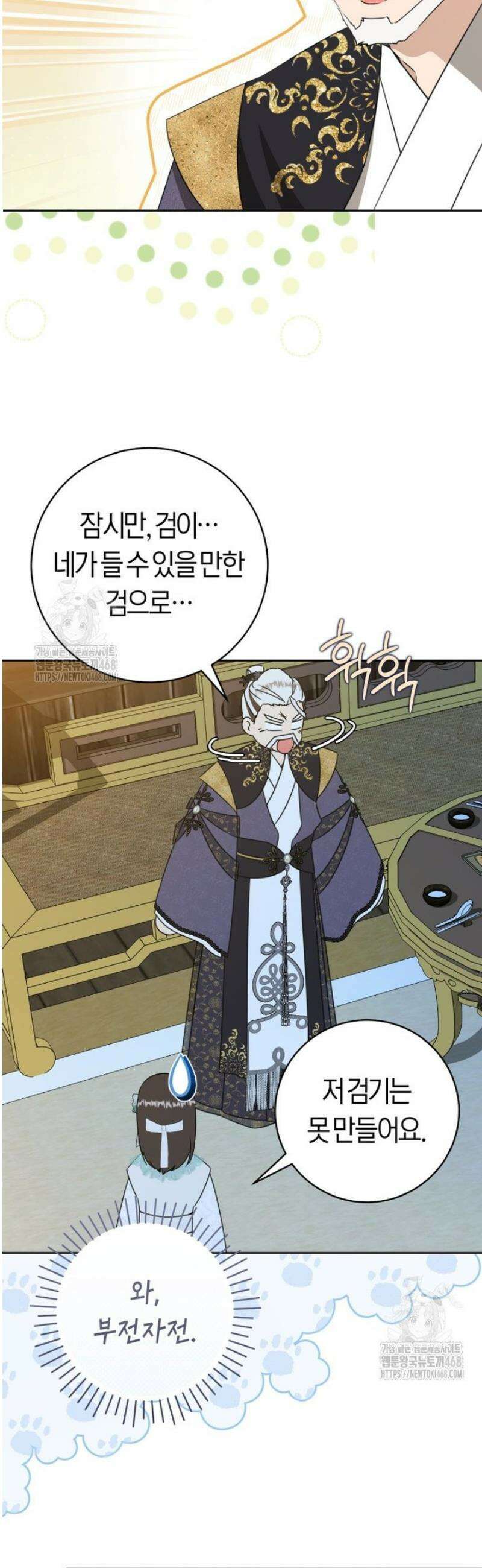 무림세가 천대받는 손녀 딸이 되었다 93화 30