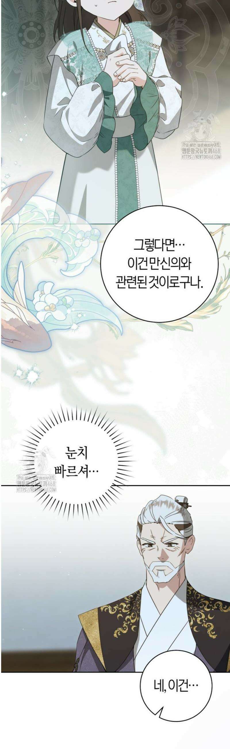무림세가 천대받는 손녀 딸이 되었다 93화 32