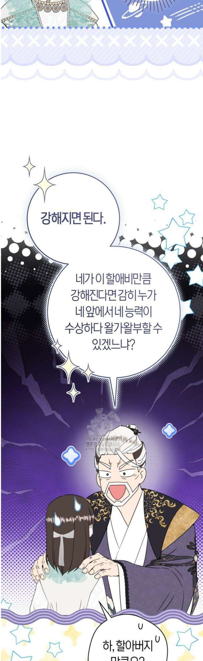 무림세가 천대받는 손녀 딸이 되었다 93화 35