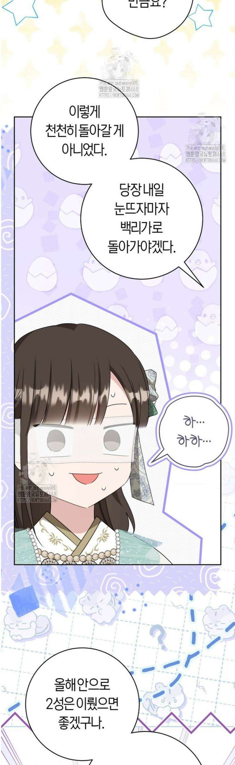 무림세가 천대받는 손녀 딸이 되었다 93화 36