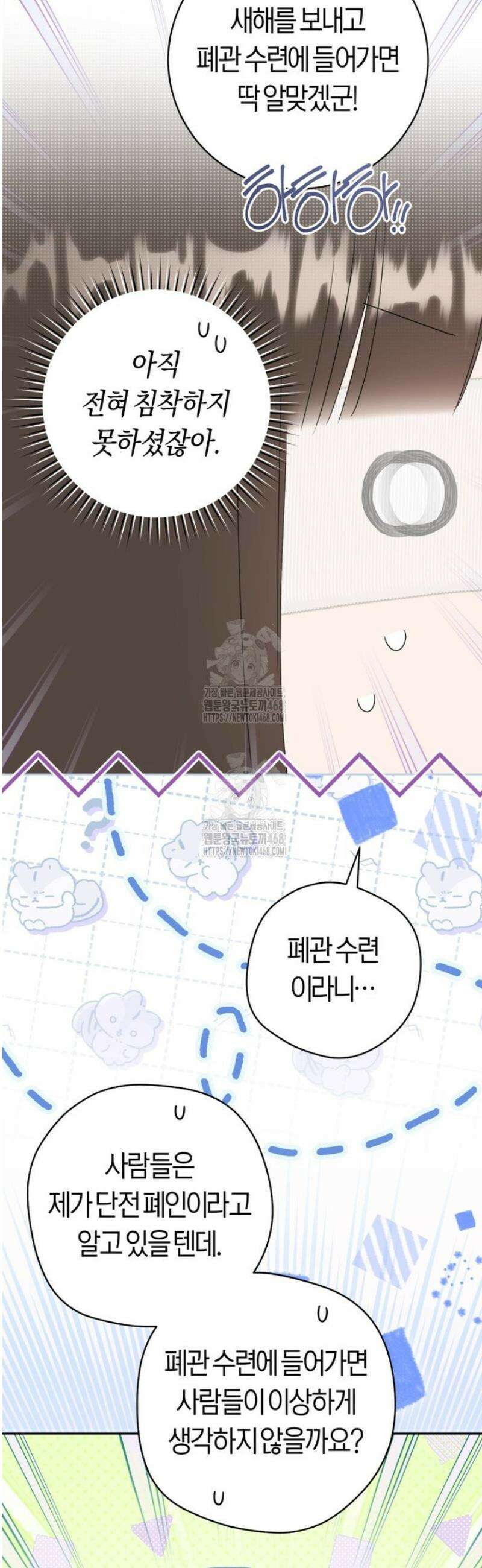 무림세가 천대받는 손녀 딸이 되었다 93화 37