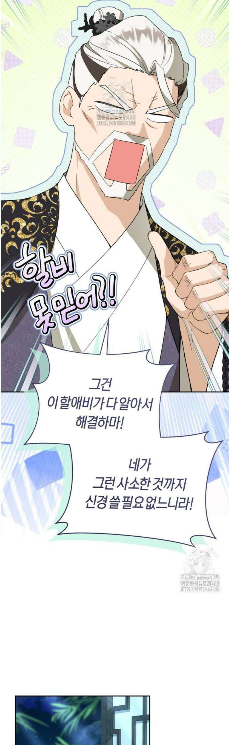 무림세가 천대받는 손녀 딸이 되었다 93화 38