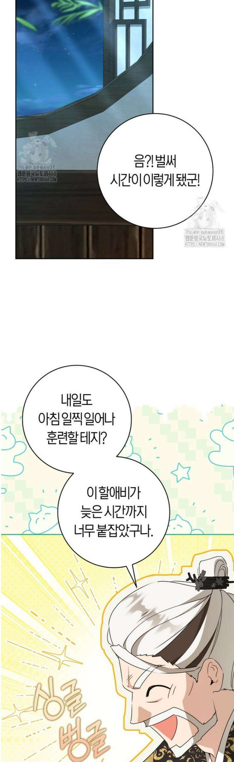 무림세가 천대받는 손녀 딸이 되었다 93화 39