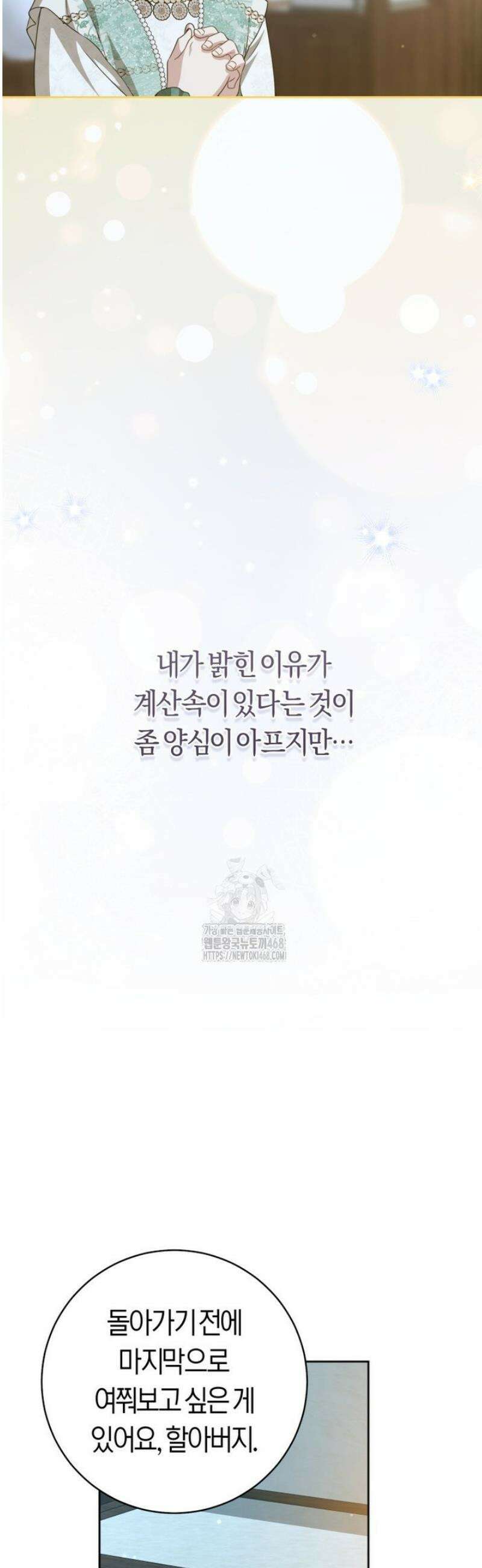 무림세가 천대받는 손녀 딸이 되었다 93화 42