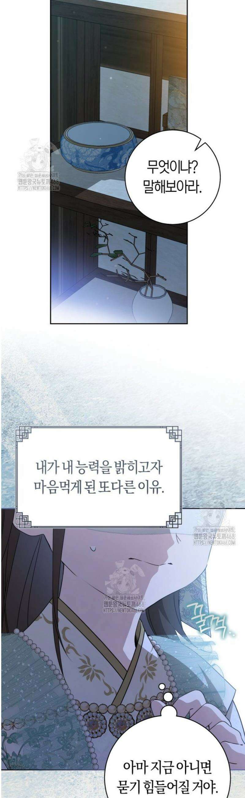 무림세가 천대받는 손녀 딸이 되었다 93화 43