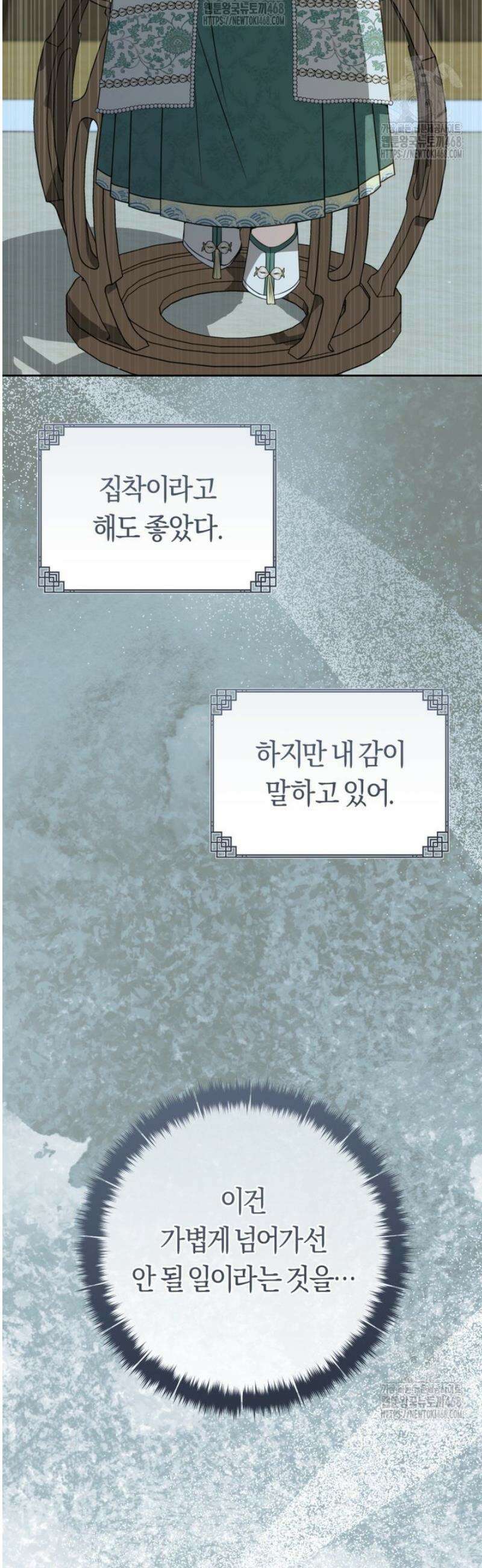 무림세가 천대받는 손녀 딸이 되었다 93화 45