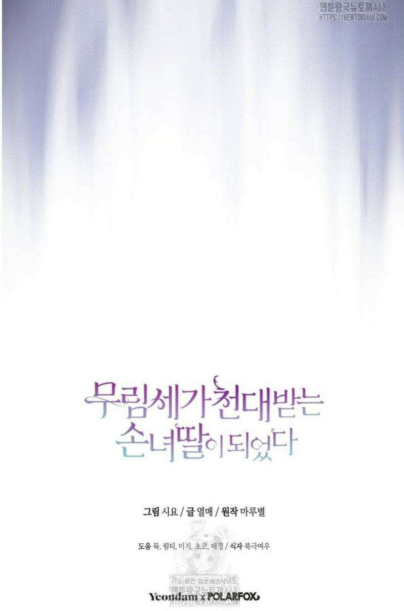 무림세가 천대받는 손녀 딸이 되었다 93화 49