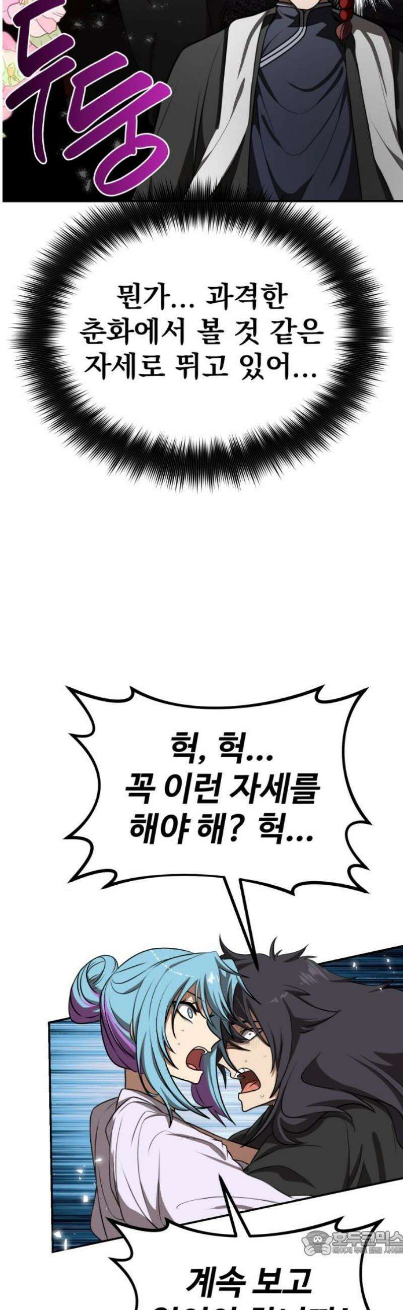 아마도 무적불패 45화． 가지노(4) 4