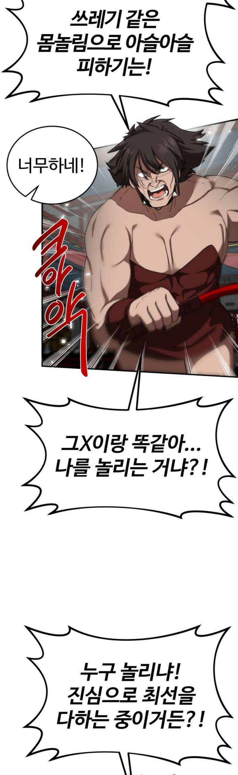 아마도 무적불패 45화． 가지노(4) 6