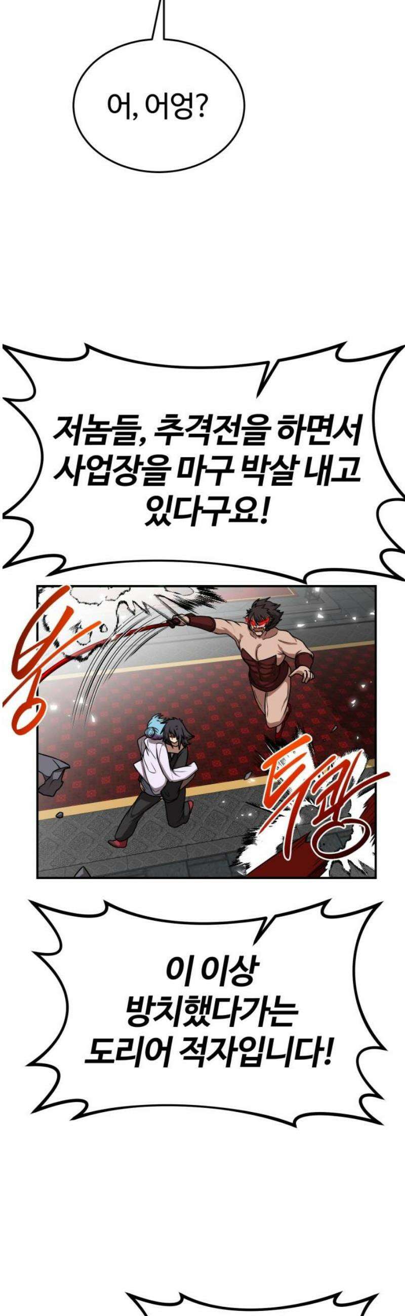 아마도 무적불패 45화． 가지노(4) 8