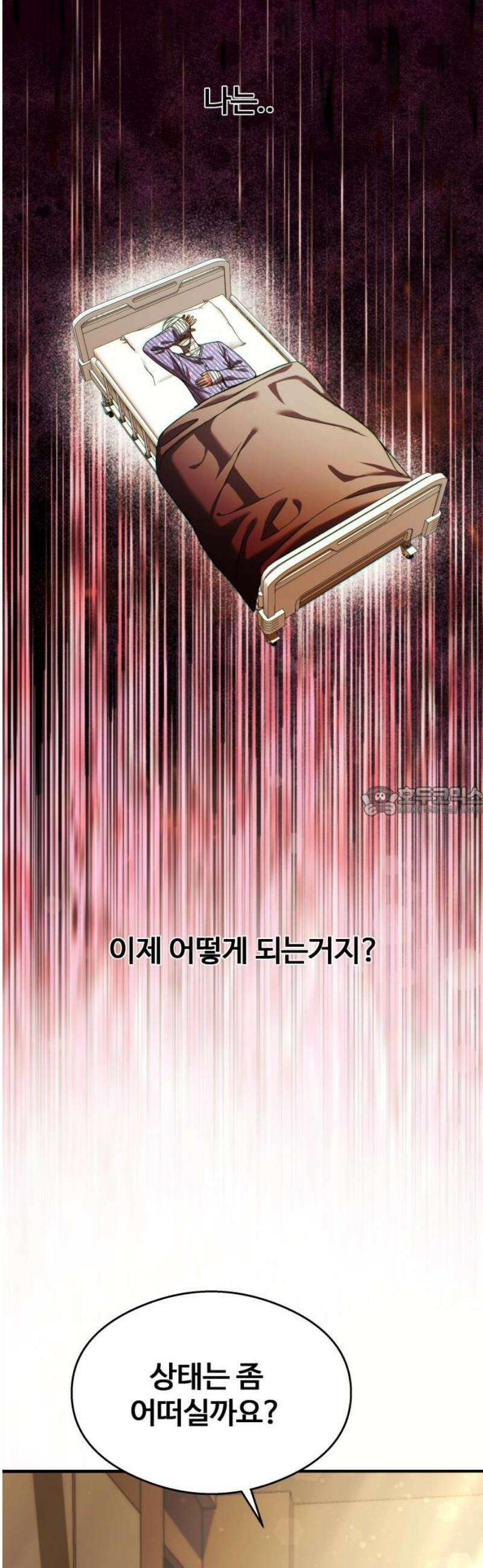 두근두근 귀연시 31화 13