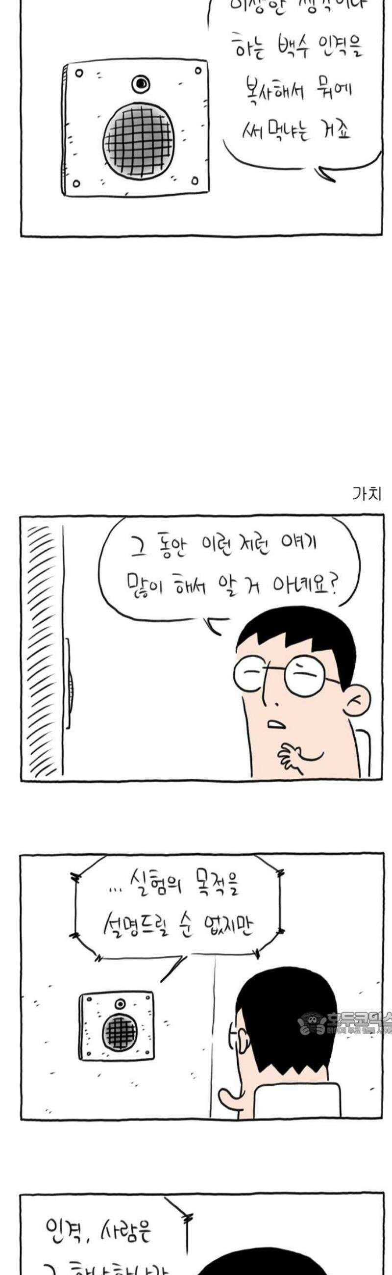 사사똑 20화 2