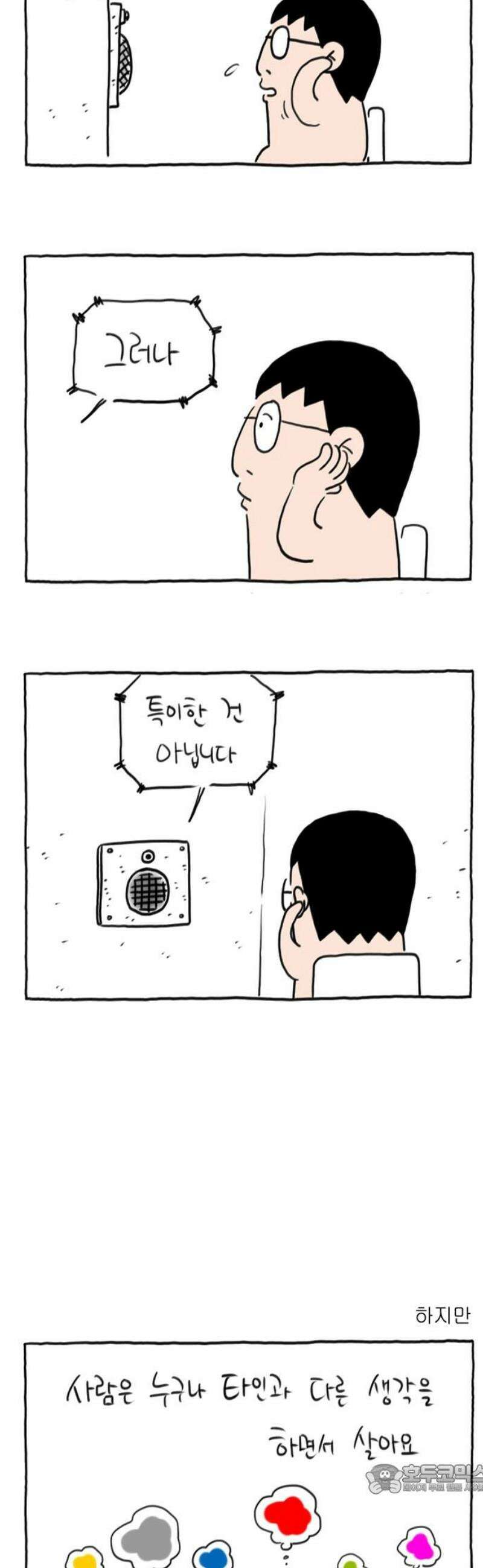 사사똑 20화 4