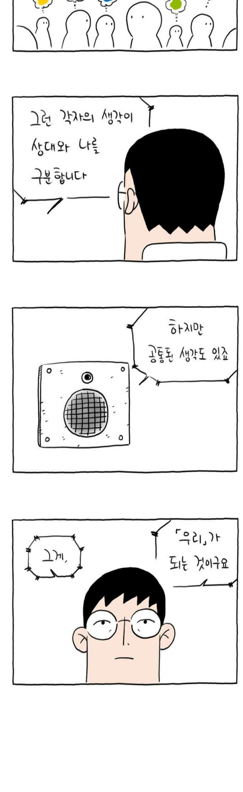 사사똑 20화 5