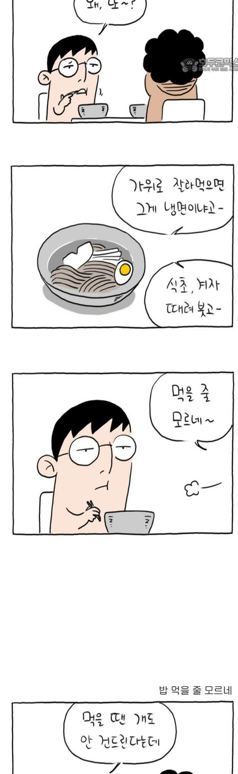 사사똑 20화 7
