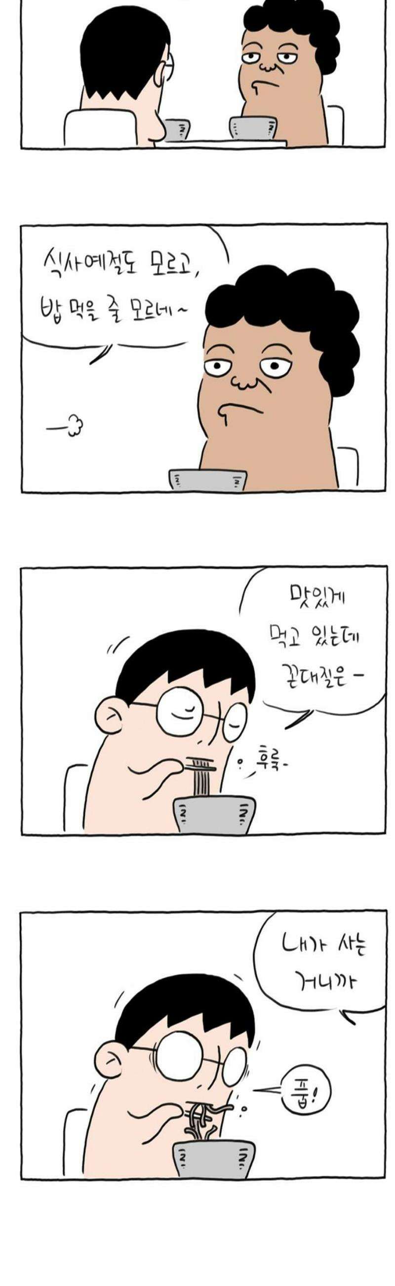 사사똑 20화 8