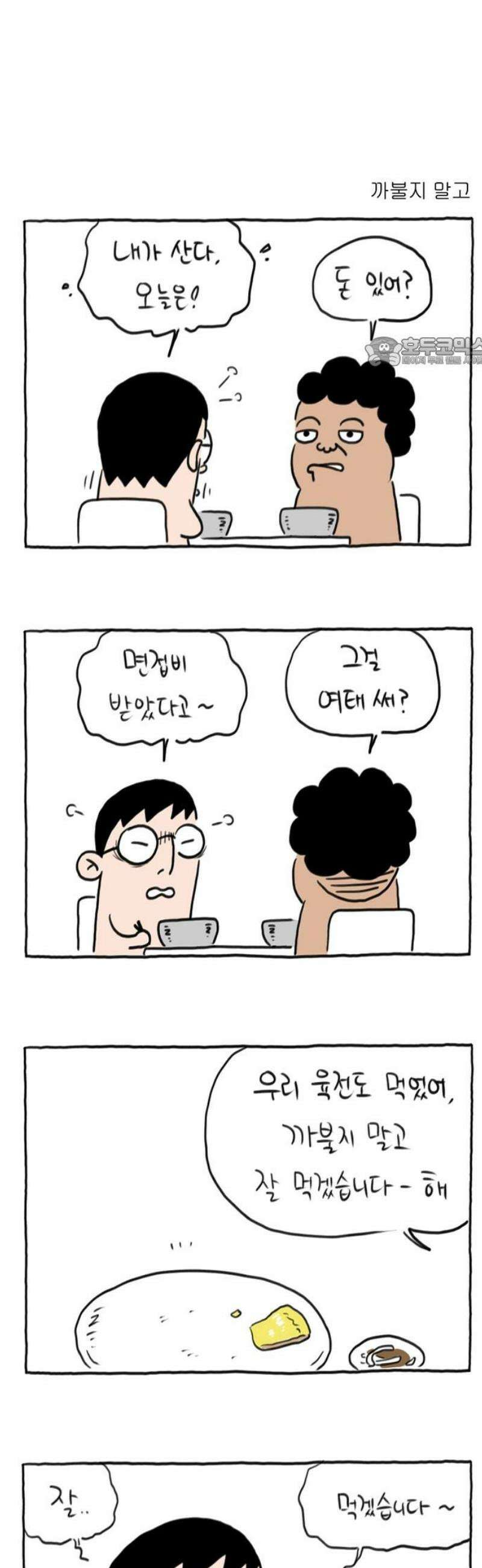 사사똑 20화 9