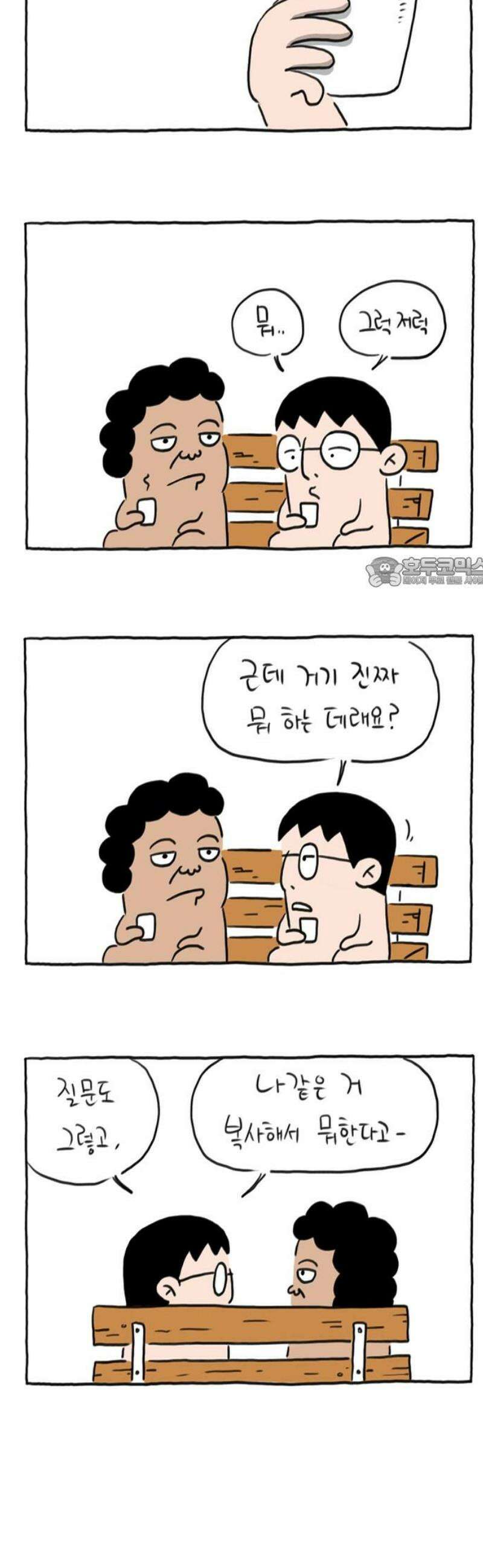 사사똑 20화 11