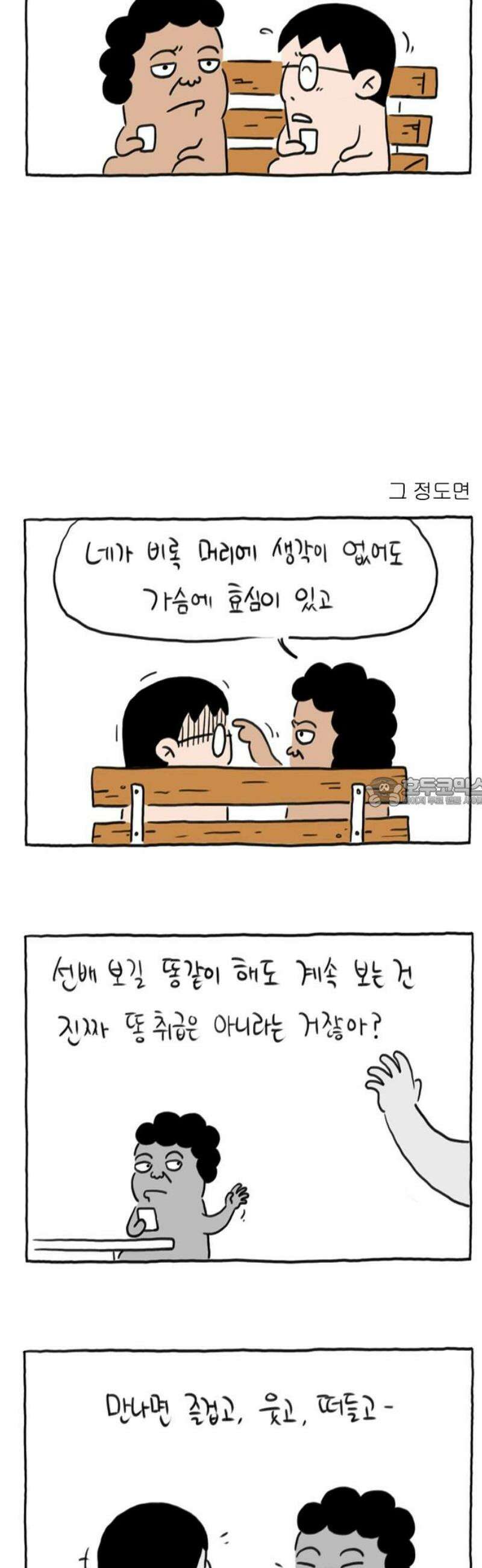 사사똑 20화 13