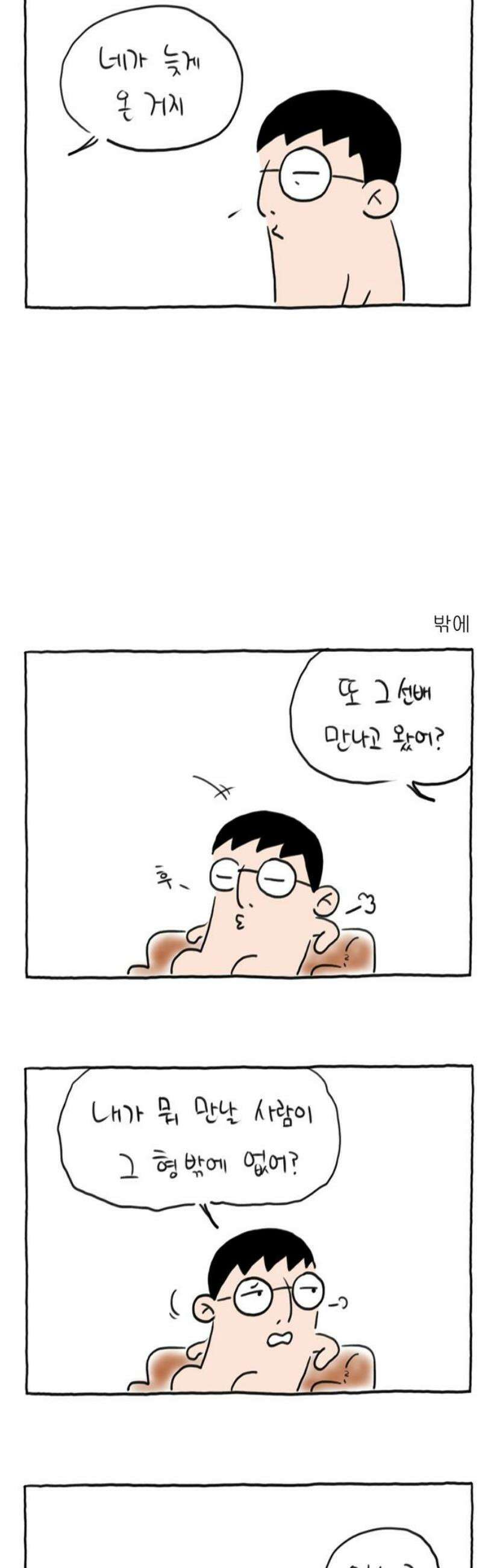 사사똑 20화 16