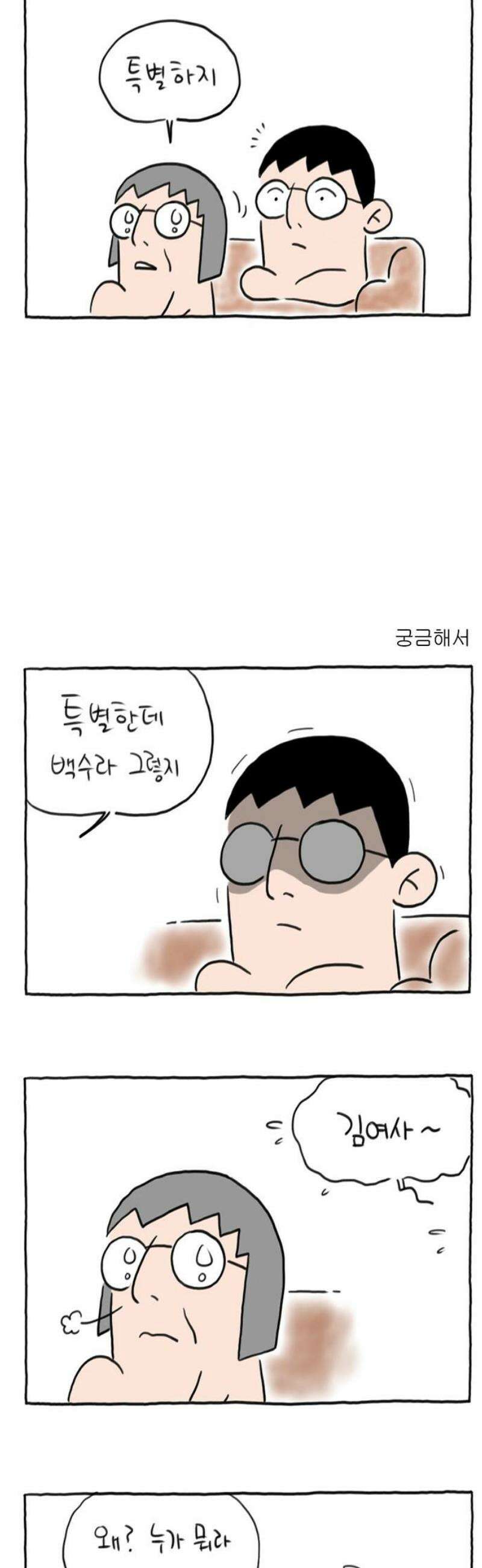 사사똑 20화 20