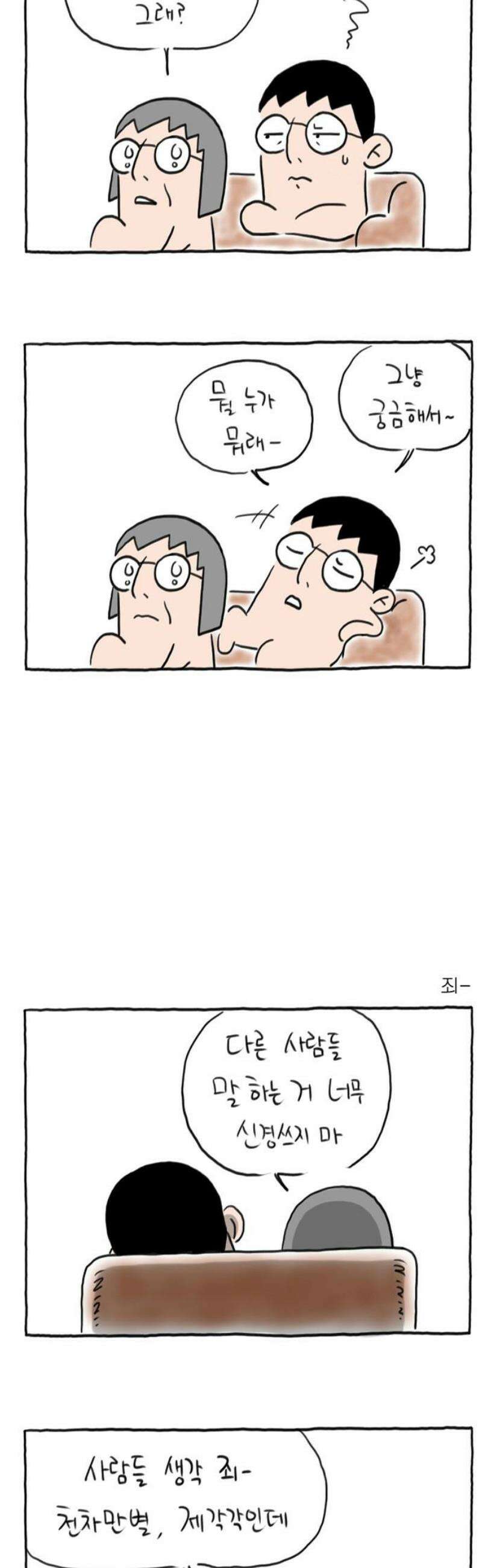 사사똑 20화 21