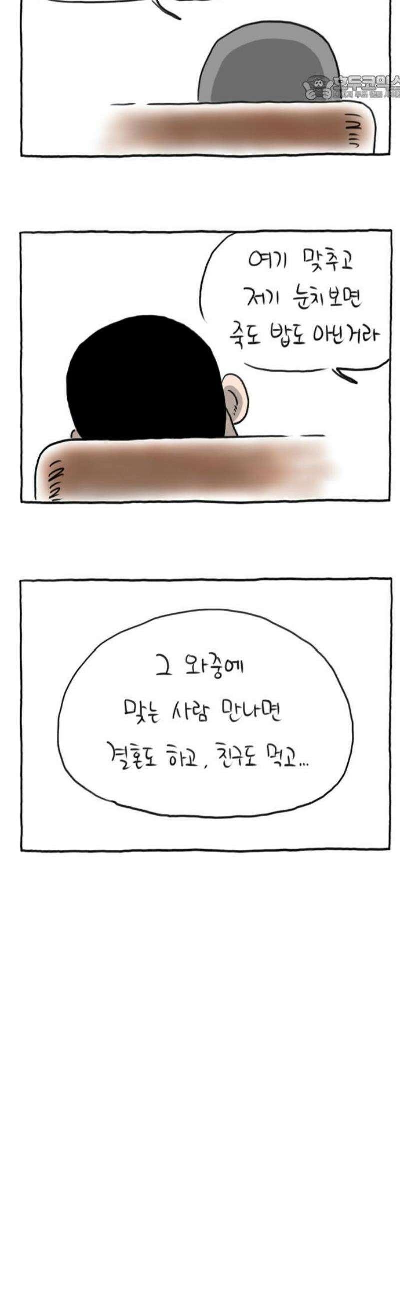 사사똑 20화 22