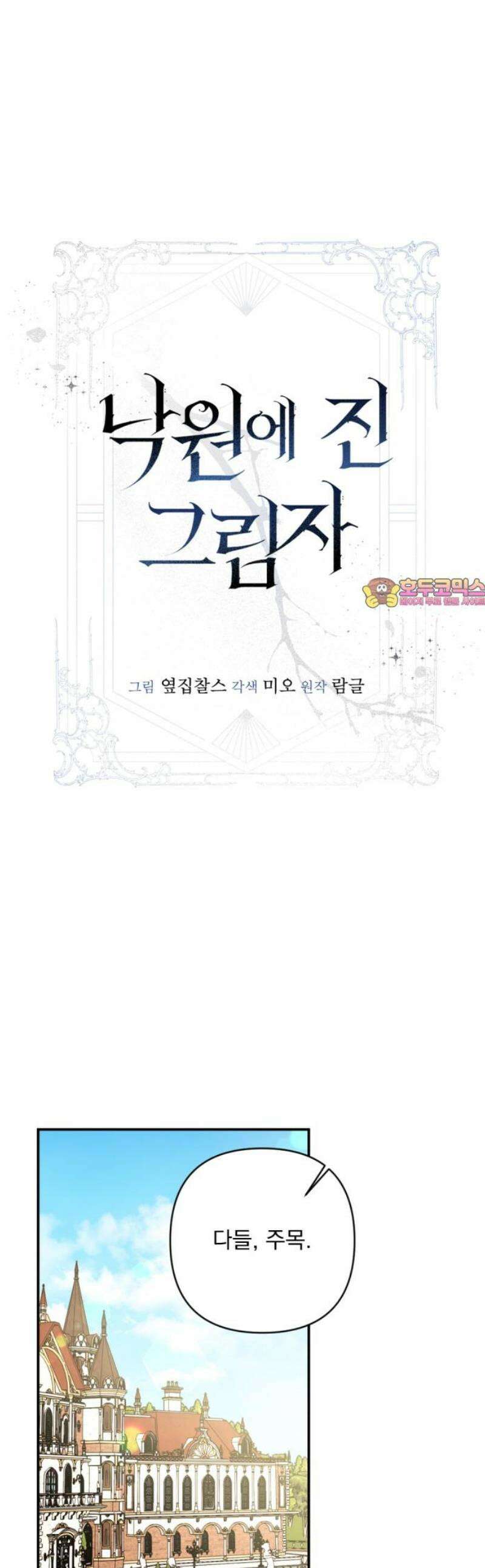 낙원에 진 그림자 5화 1