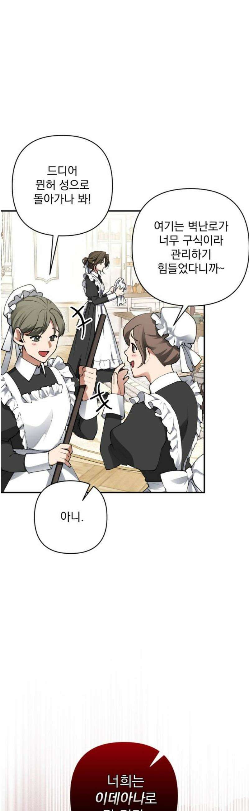 낙원에 진 그림자 5화 3