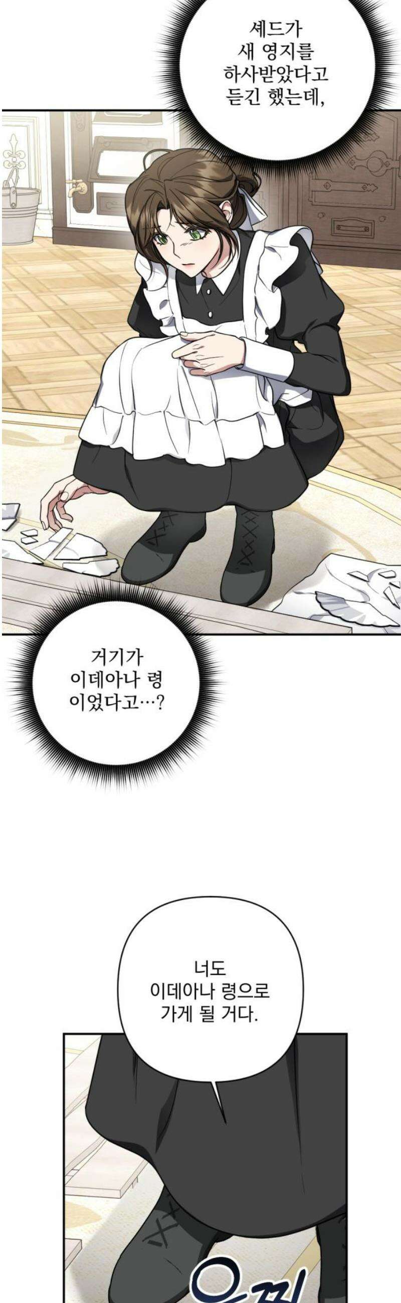 낙원에 진 그림자 5화 6