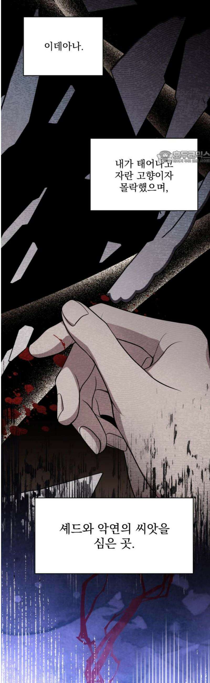 낙원에 진 그림자 5화 9