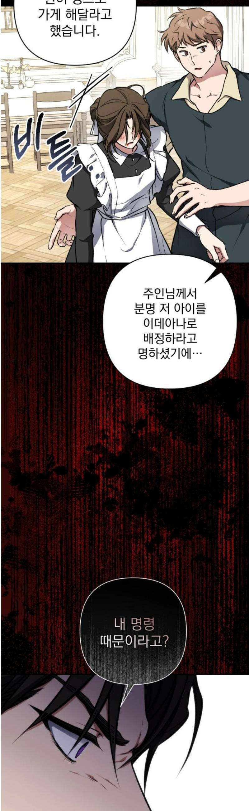 낙원에 진 그림자 5화 31