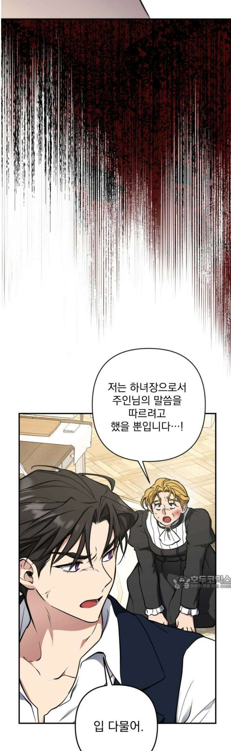 낙원에 진 그림자 5화 32