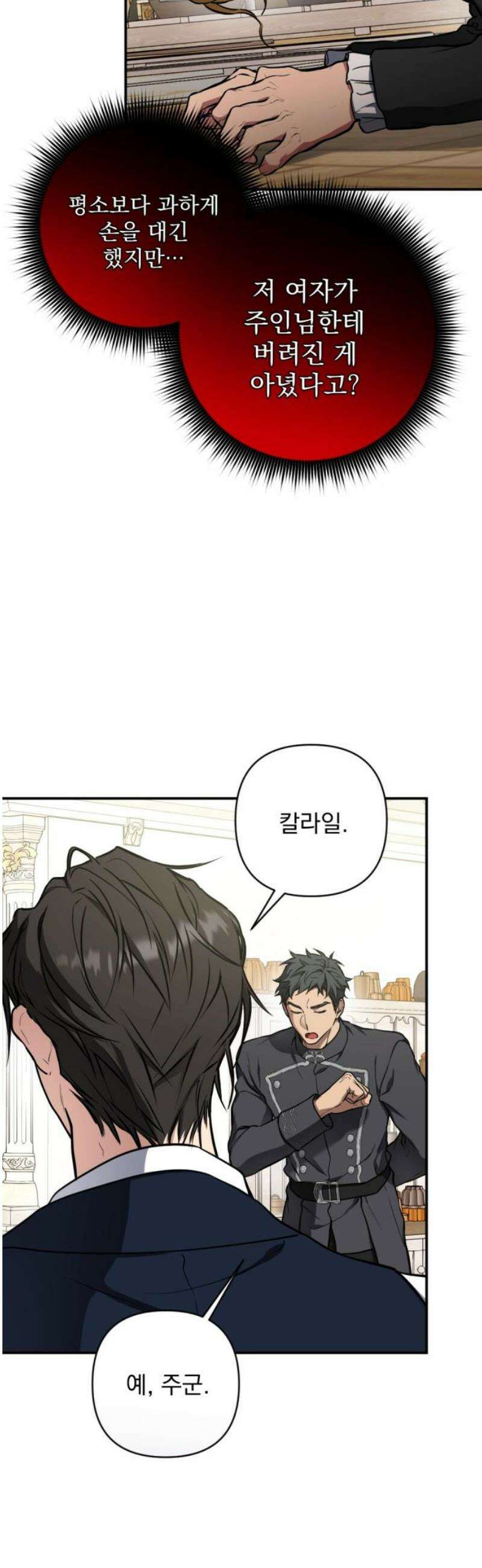 낙원에 진 그림자 5화 36