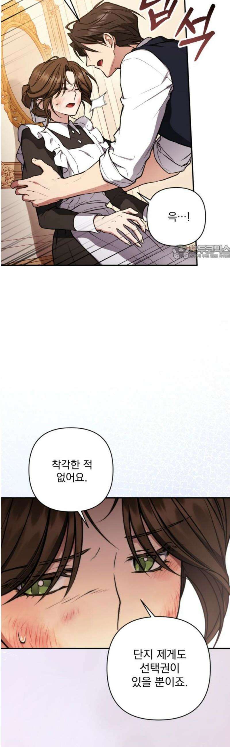 낙원에 진 그림자 5화 41