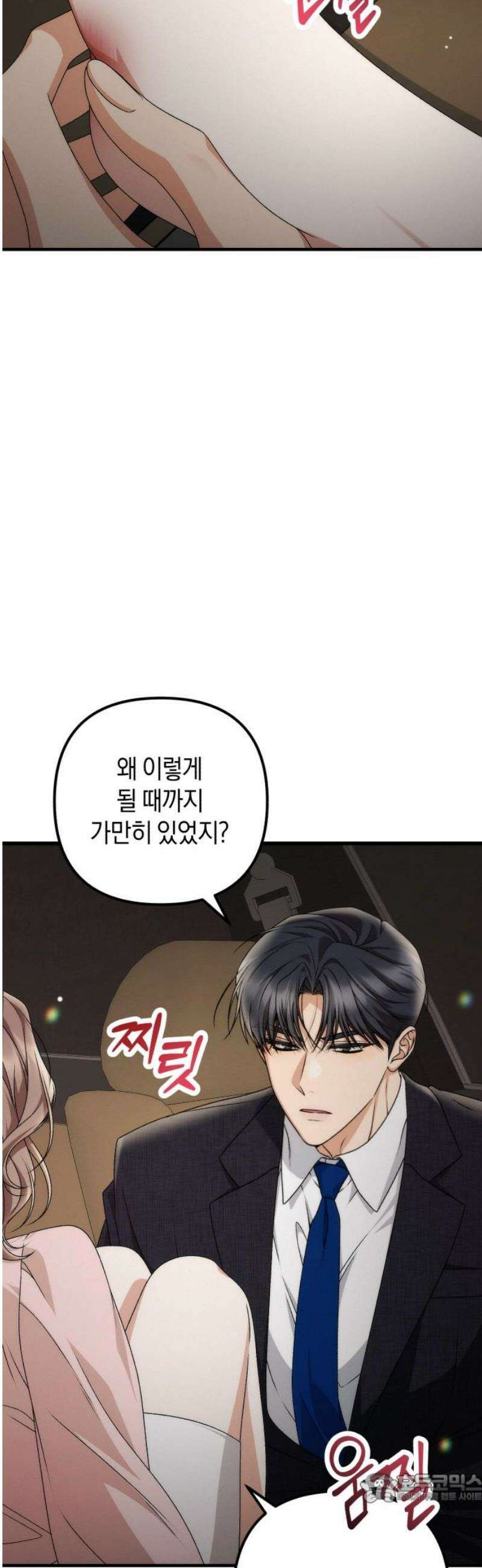 사내 계약 연애 6화 4