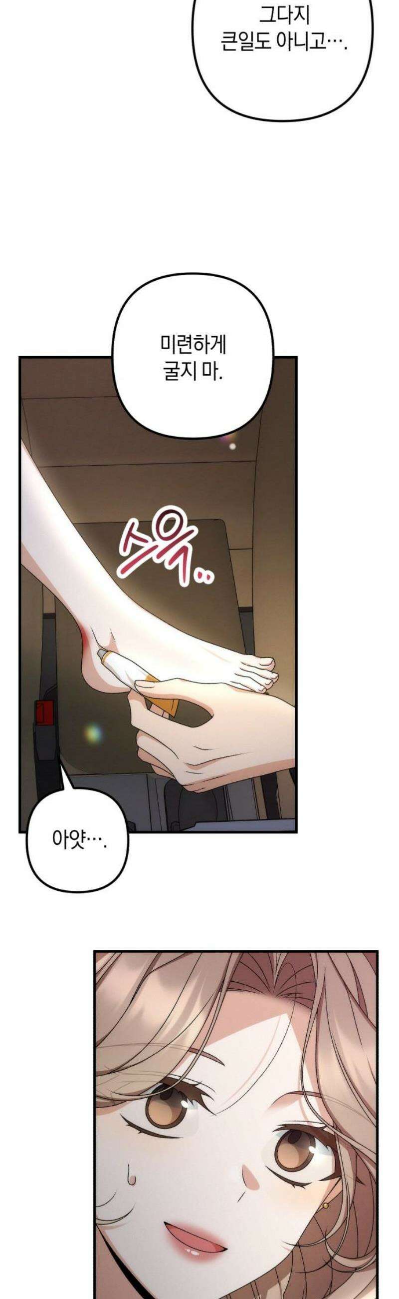 사내 계약 연애 6화 5