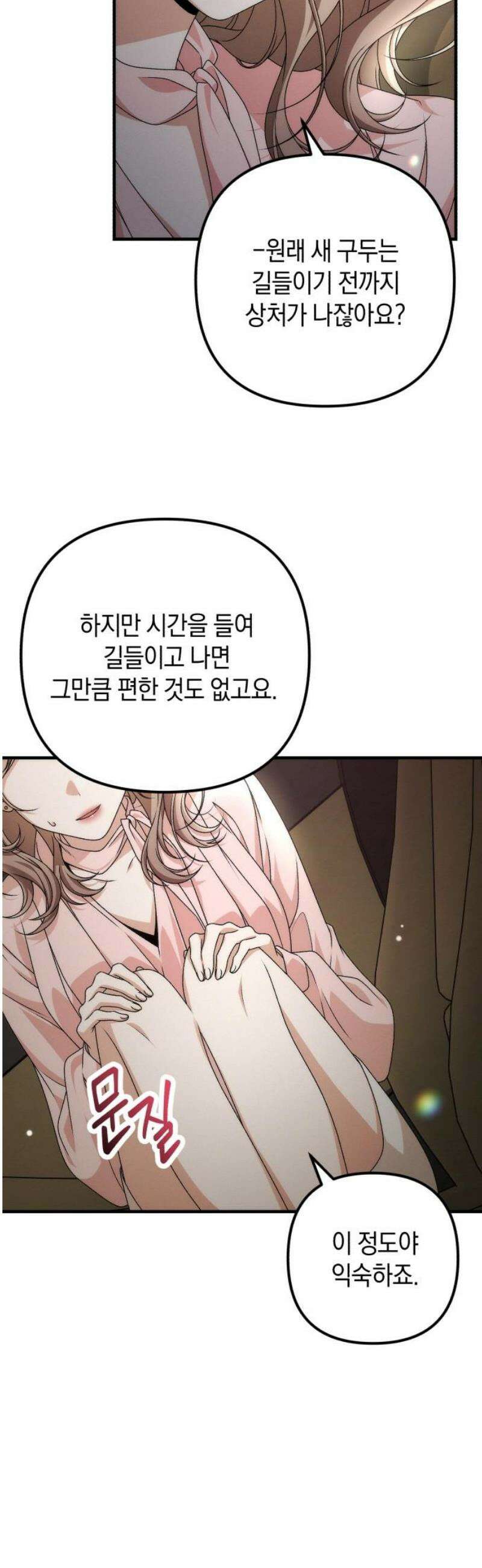 사내 계약 연애 6화 6