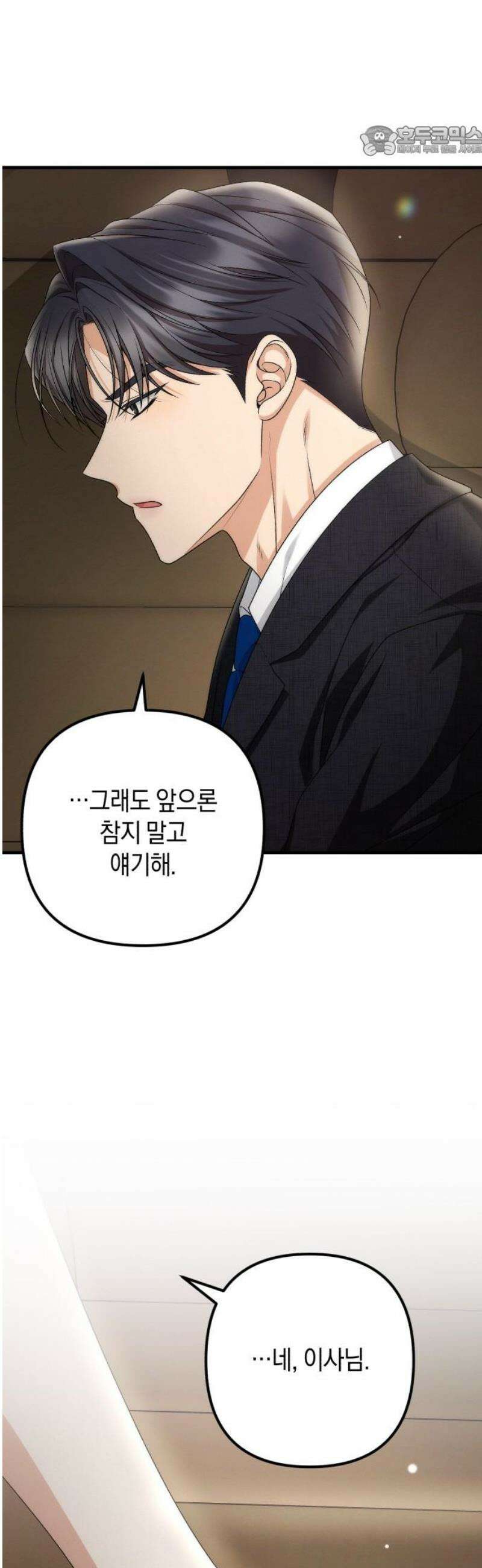 사내 계약 연애 6화 7