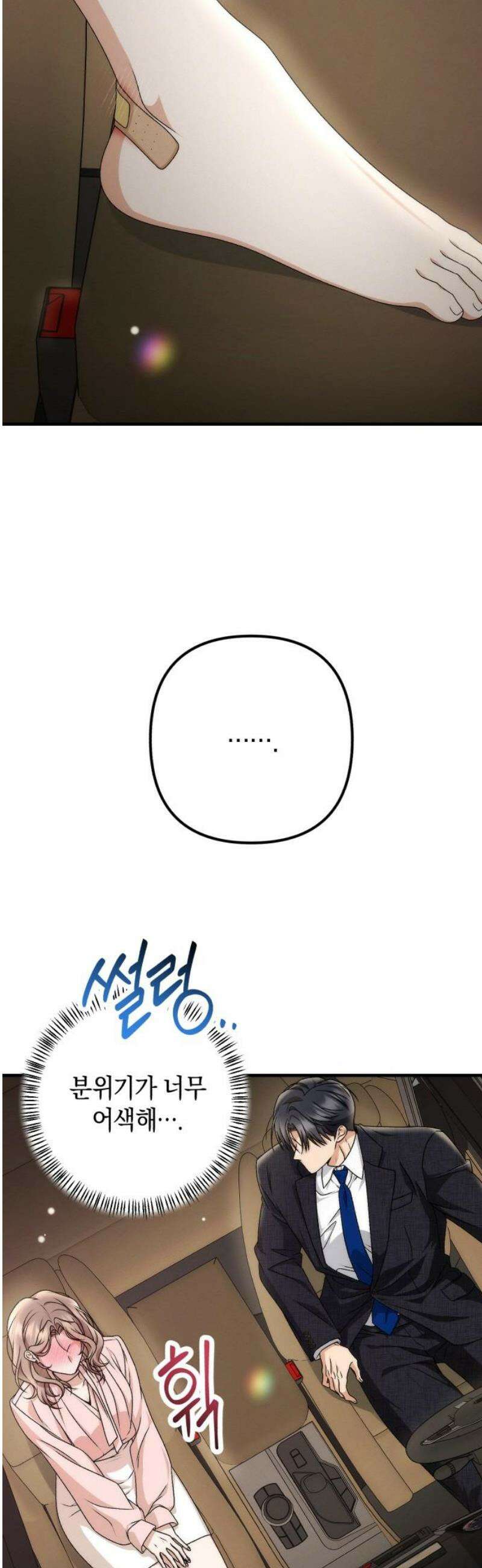 사내 계약 연애 6화 8