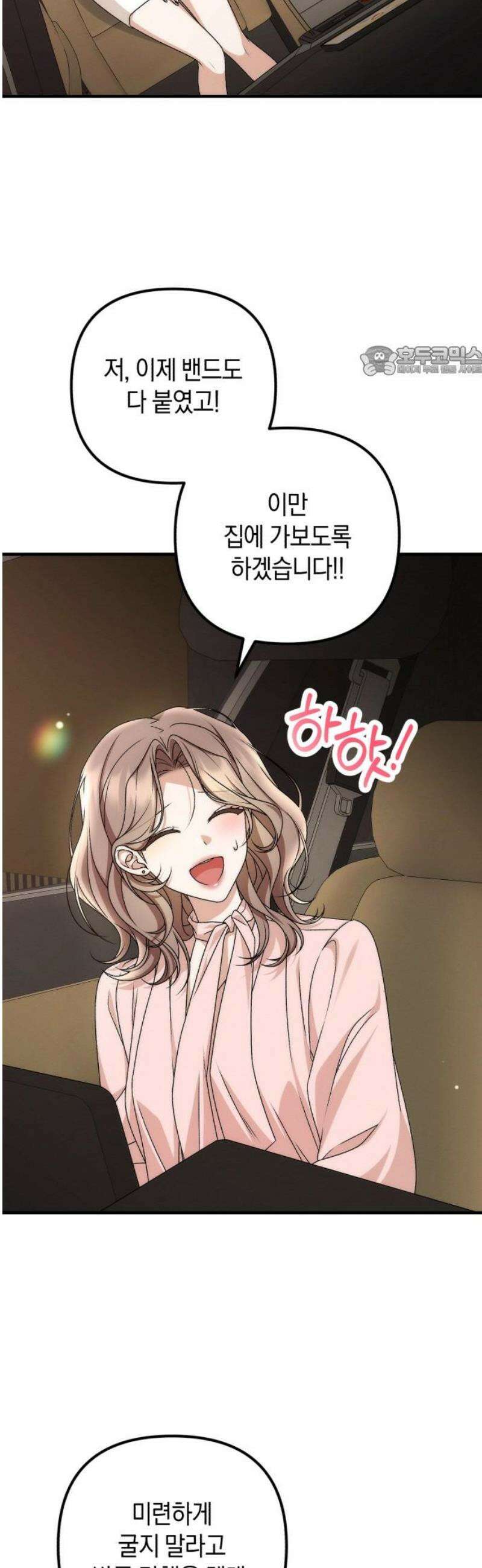 사내 계약 연애 6화 9