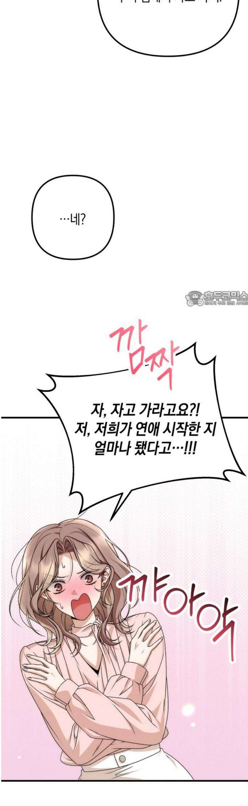 사내 계약 연애 6화 11