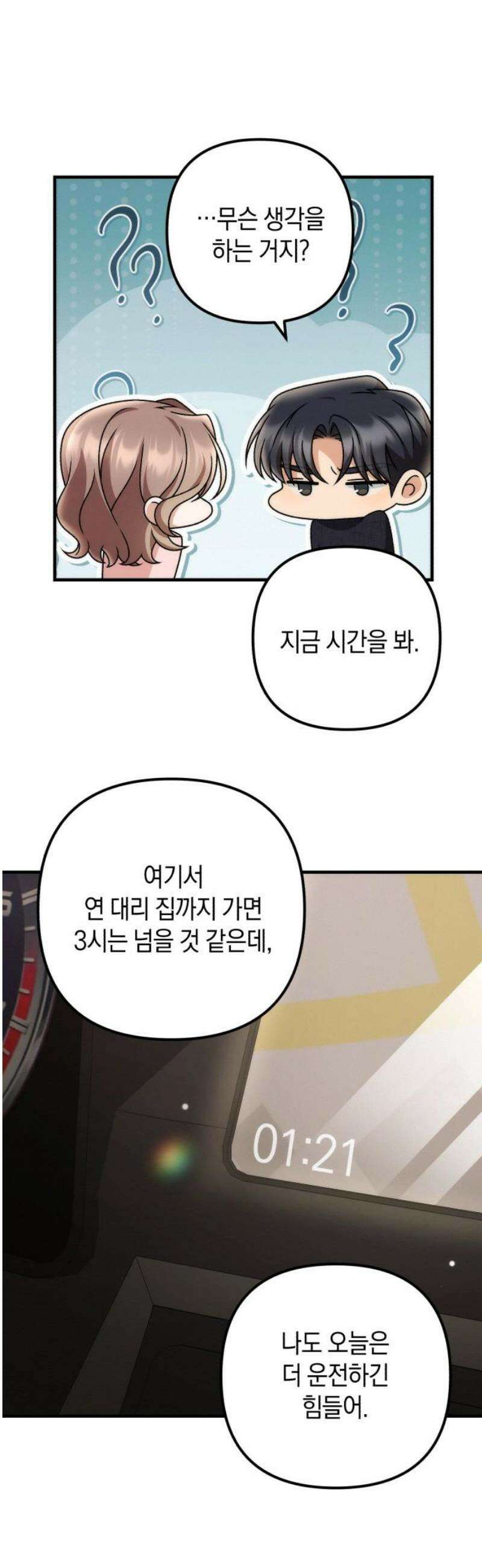 사내 계약 연애 6화 12