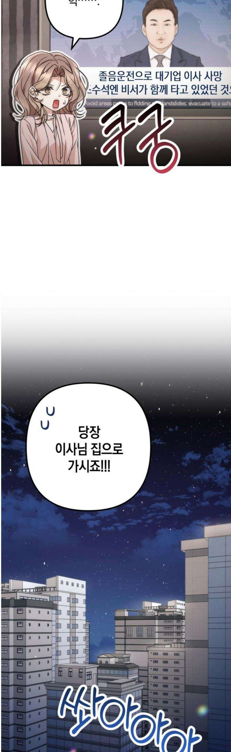 사내 계약 연애 6화 14