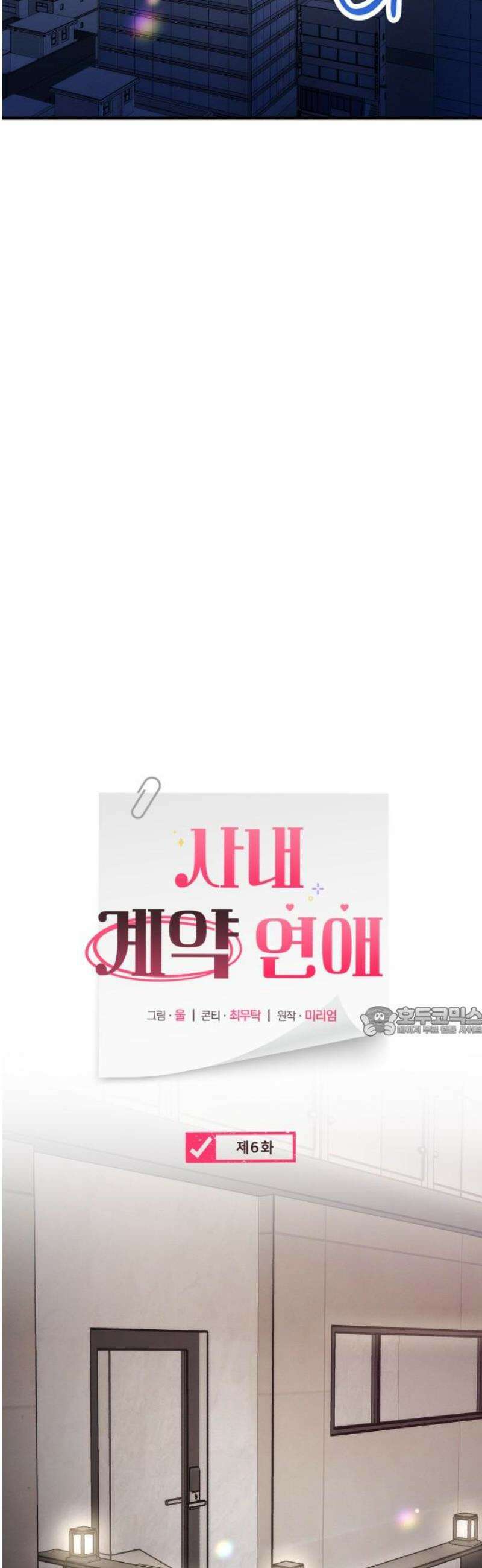 사내 계약 연애 6화 15